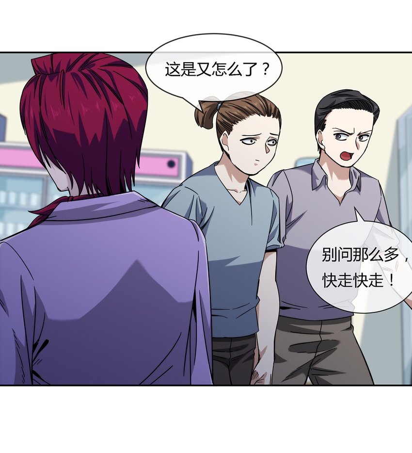 《夜市之王》041 龙极真 第31页