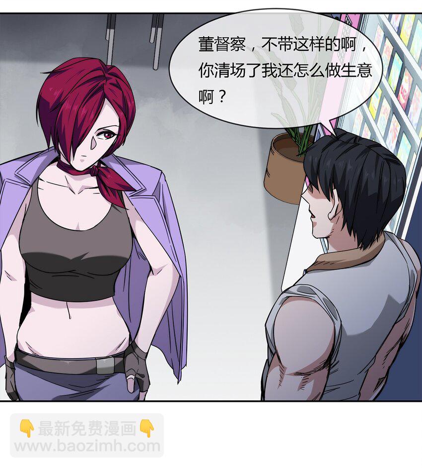 《夜市之王》041 龙极真 第32页
