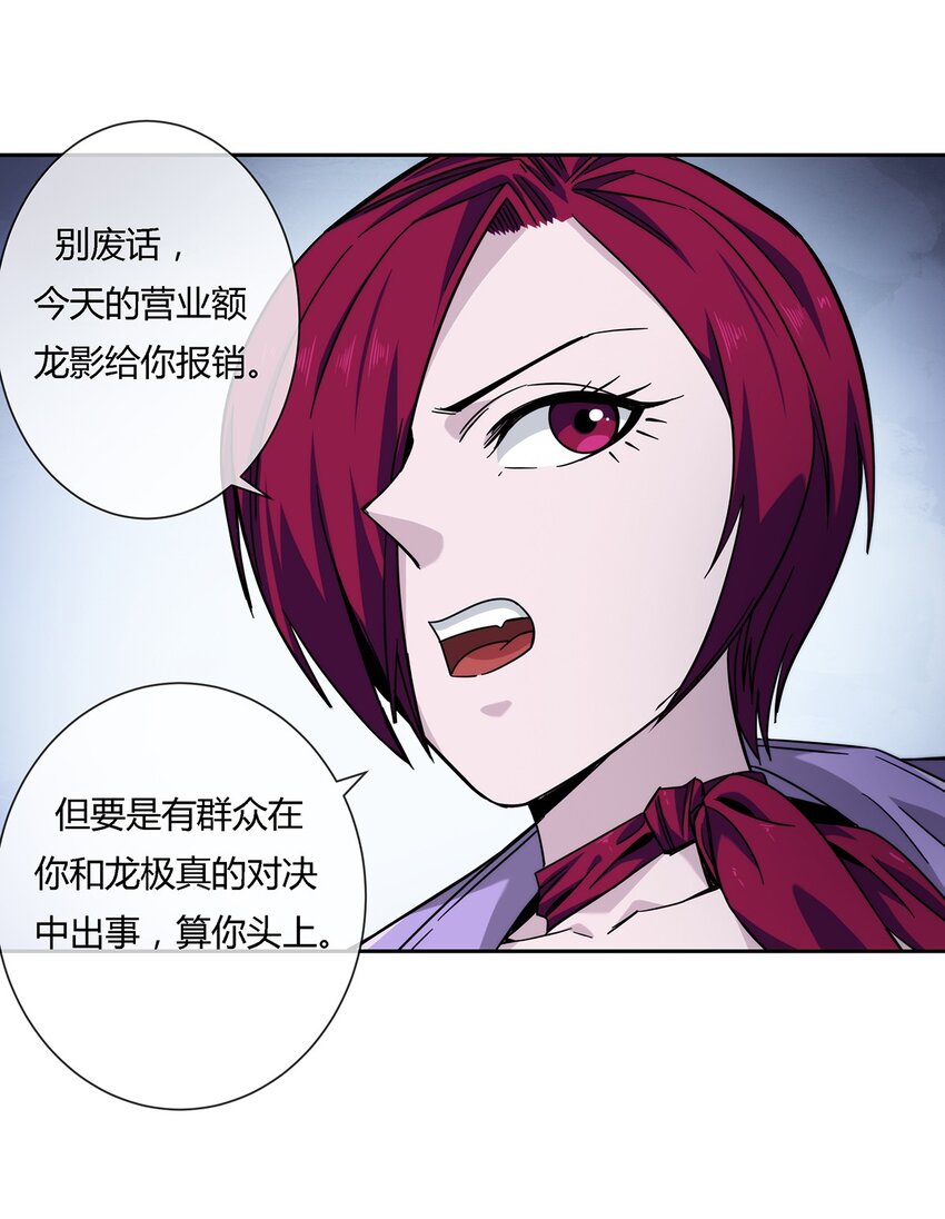 《夜市之王》041 龙极真 第33页