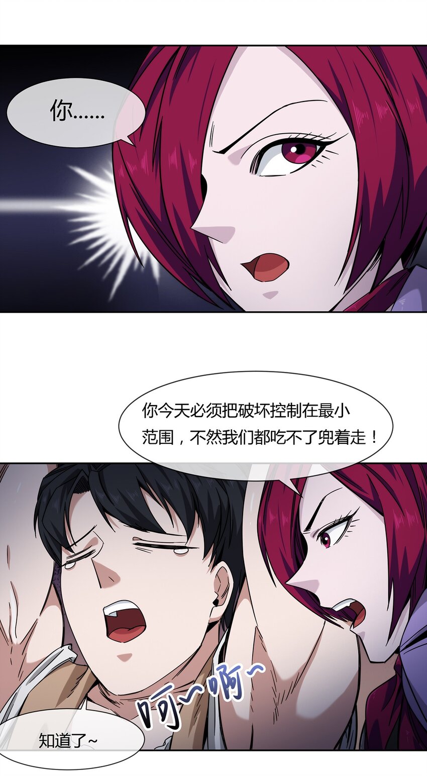 《夜市之王》041 龙极真 第37页