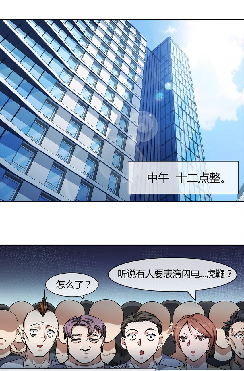 《夜市之王》041 龙极真 第39页
