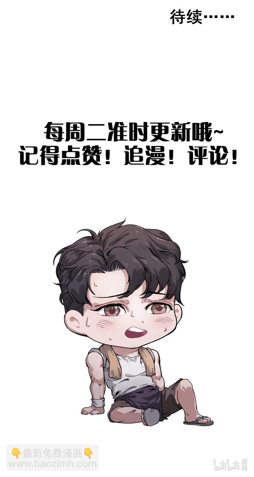 《夜市之王》041 龙极真 第42页