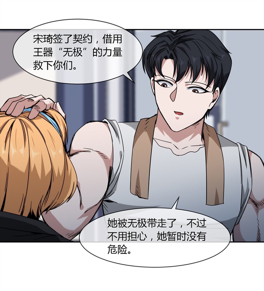 《夜市之王》041 龙极真 第6页