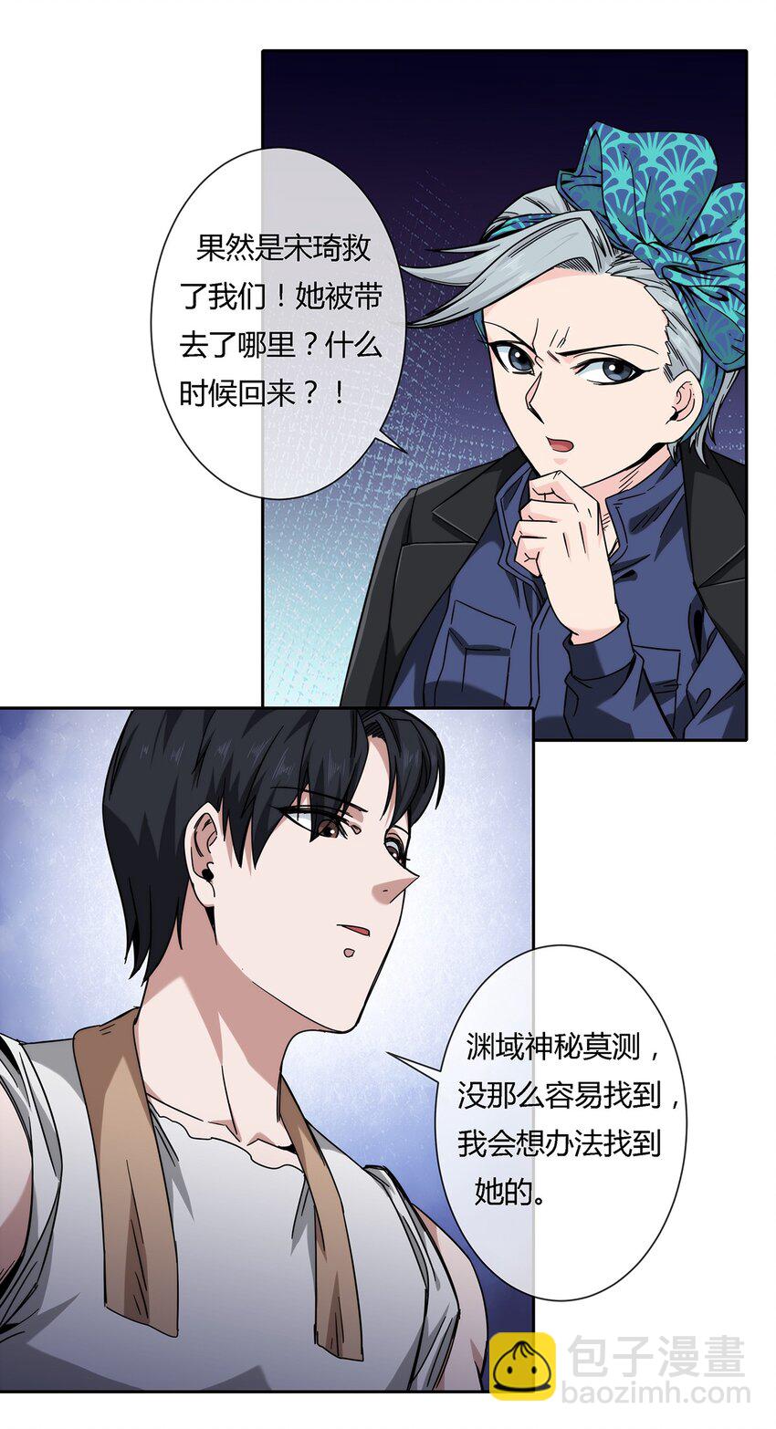 《夜市之王》041 龙极真 第7页