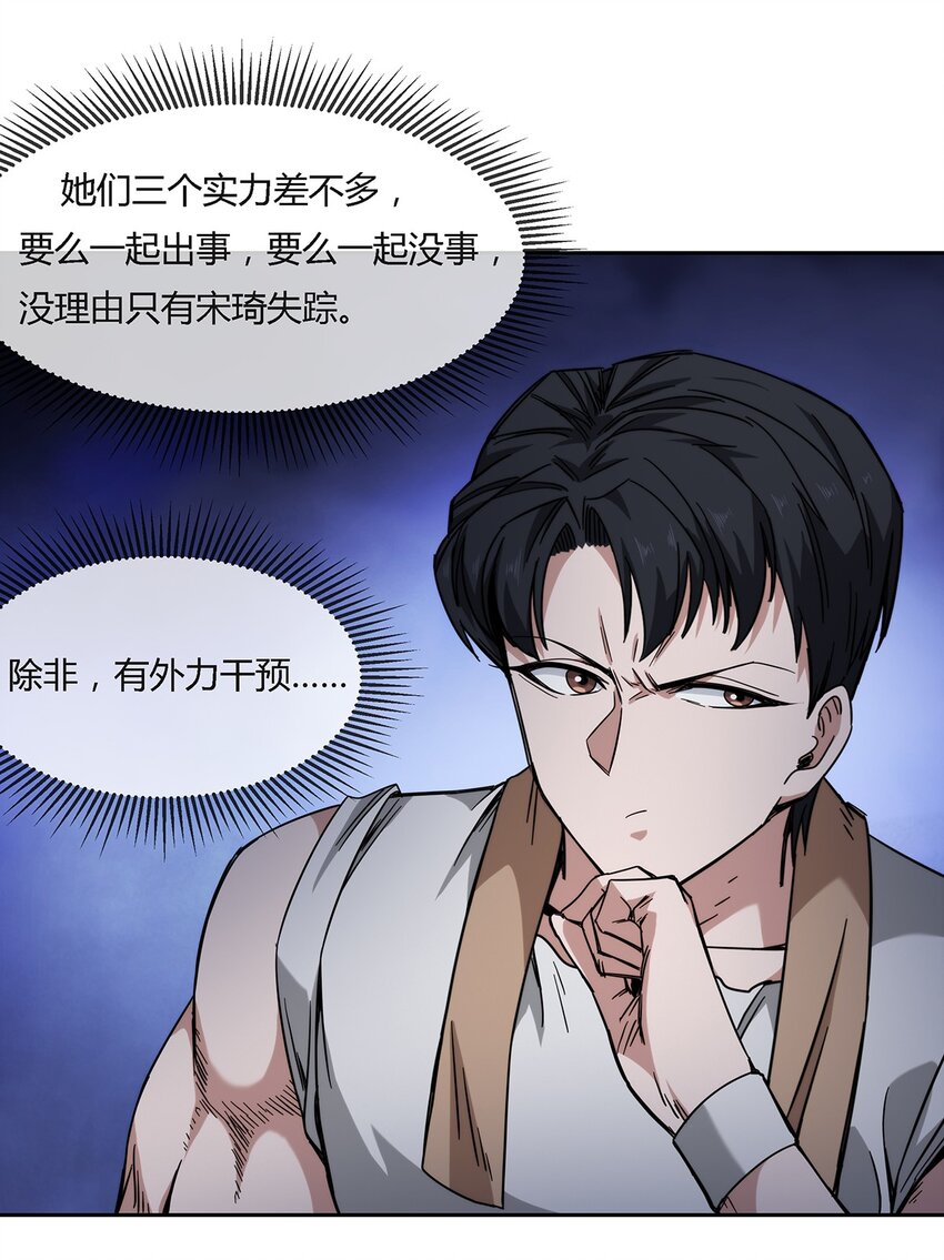 《夜市之王》040 代价 第14页