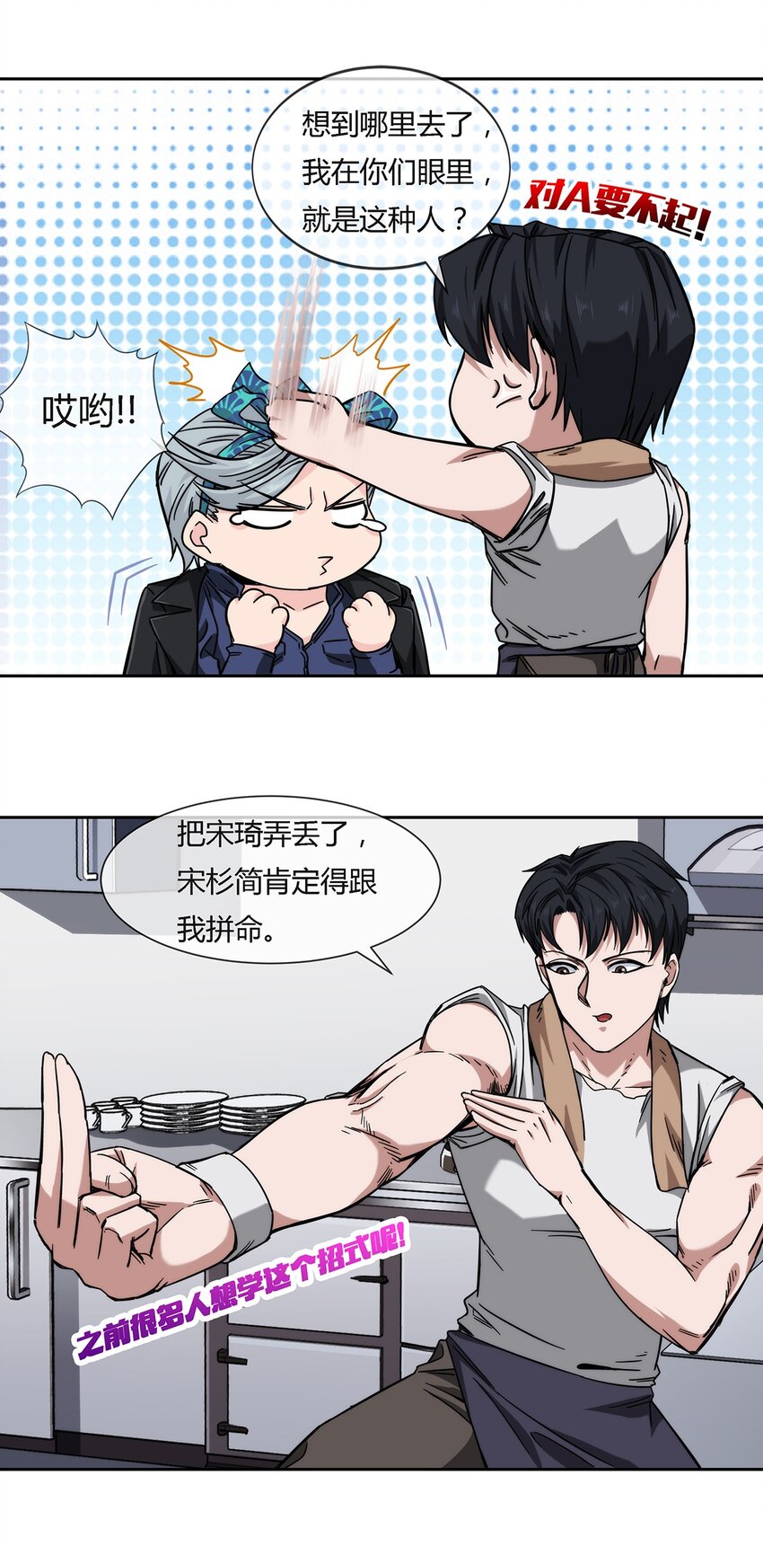 《夜市之王》040 代价 第21页
