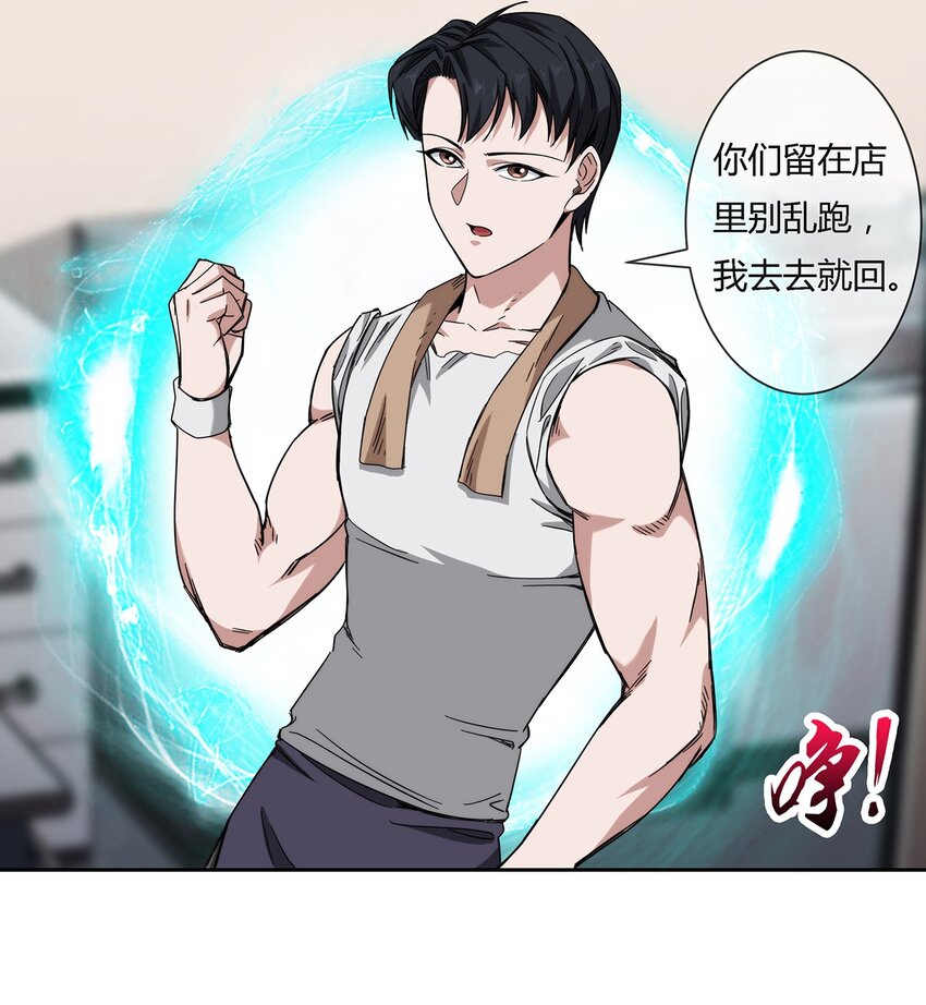 《夜市之王》040 代价 第28页
