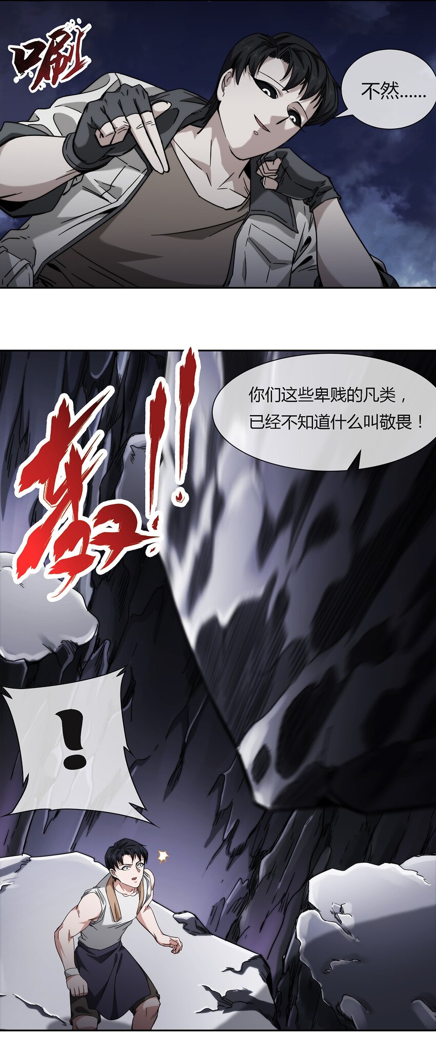 《夜市之王》040 代价 第36页