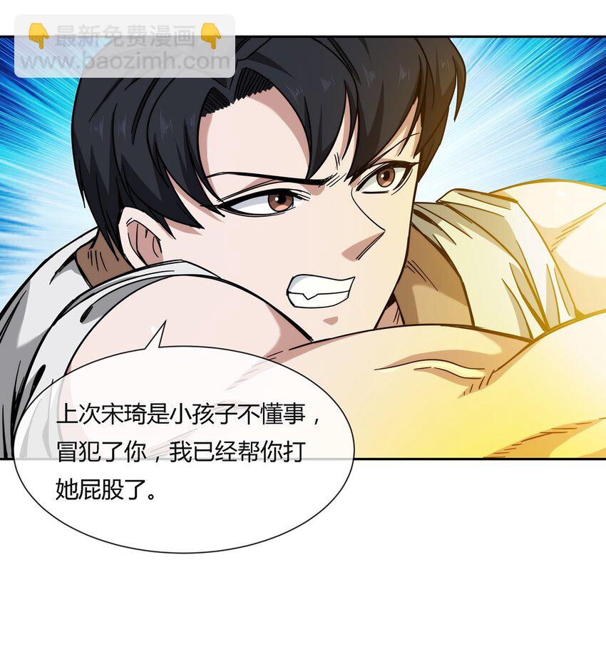 《夜市之王》040 代价 第43页