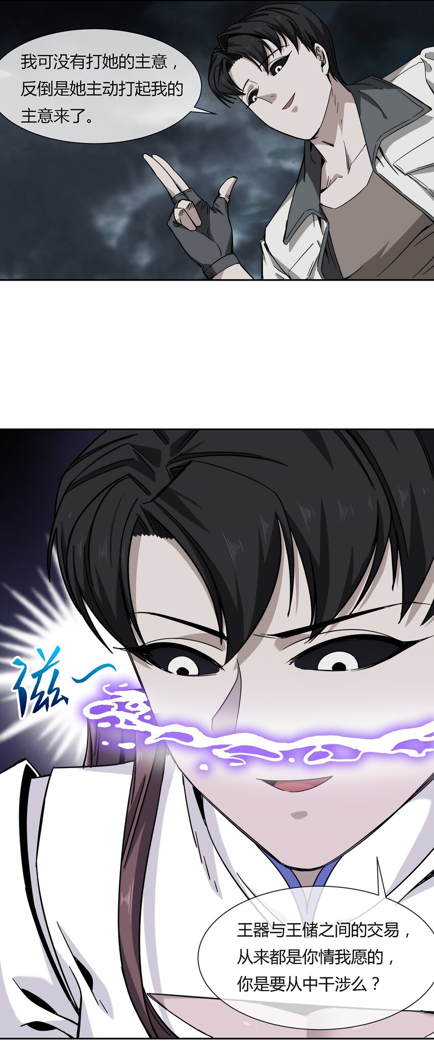 《夜市之王》040 代价 第46页