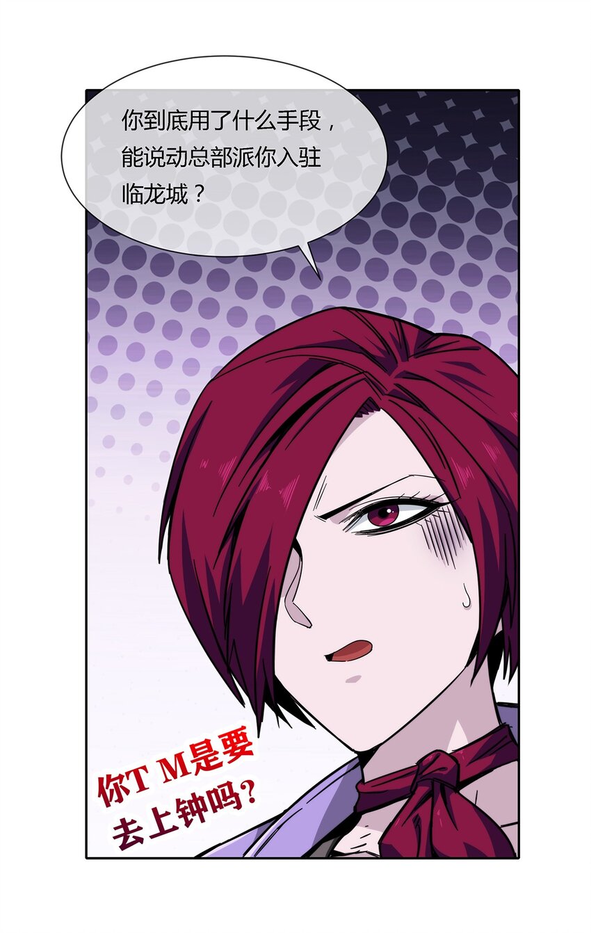《夜市之王》047 准备收拾烂摊子 第11页