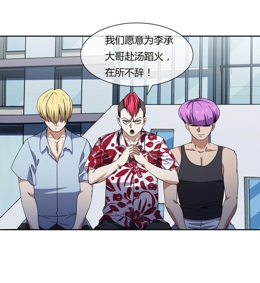 《夜市之王》047 准备收拾烂摊子 第16页
