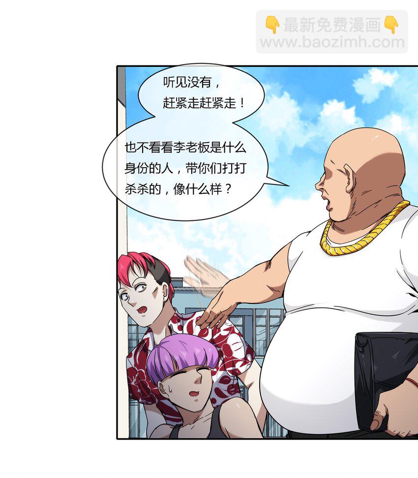 《夜市之王》047 准备收拾烂摊子 第19页