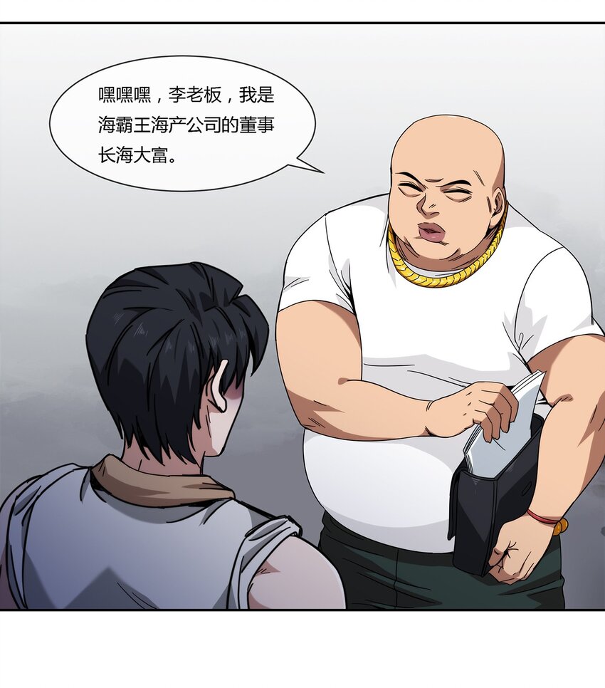 《夜市之王》047 准备收拾烂摊子 第20页