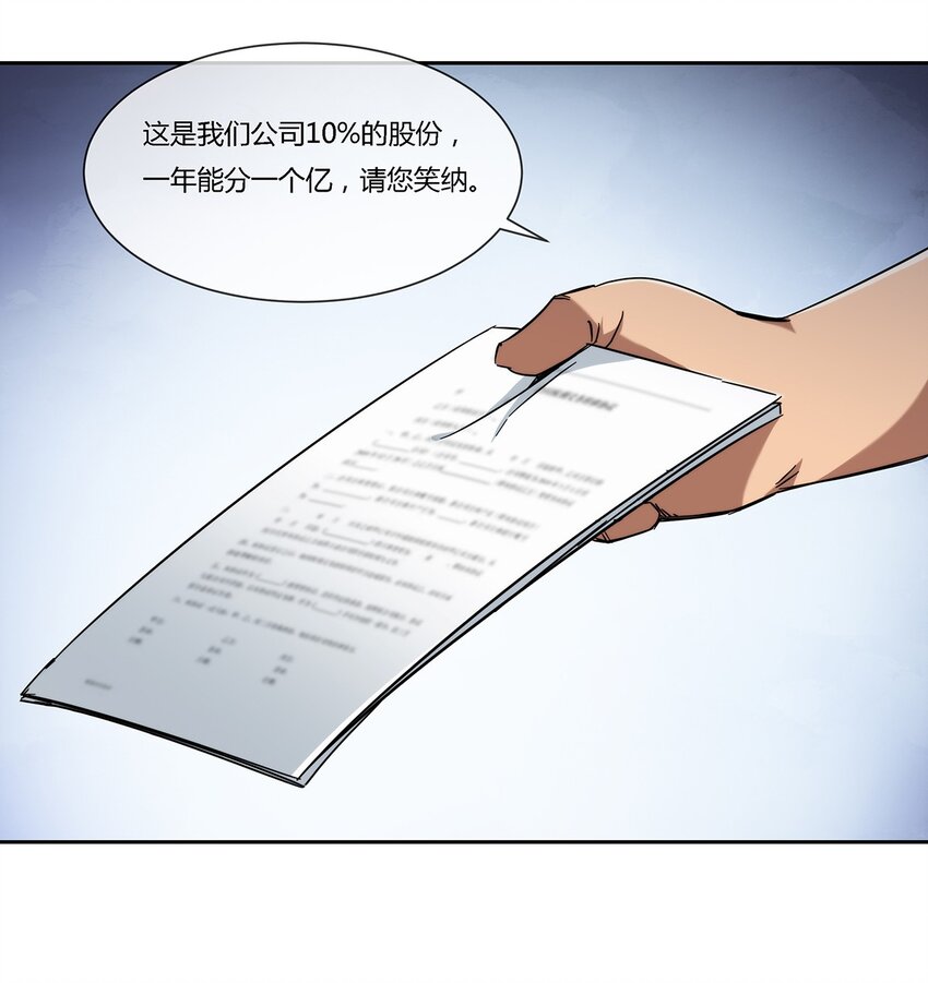 《夜市之王》047 准备收拾烂摊子 第21页