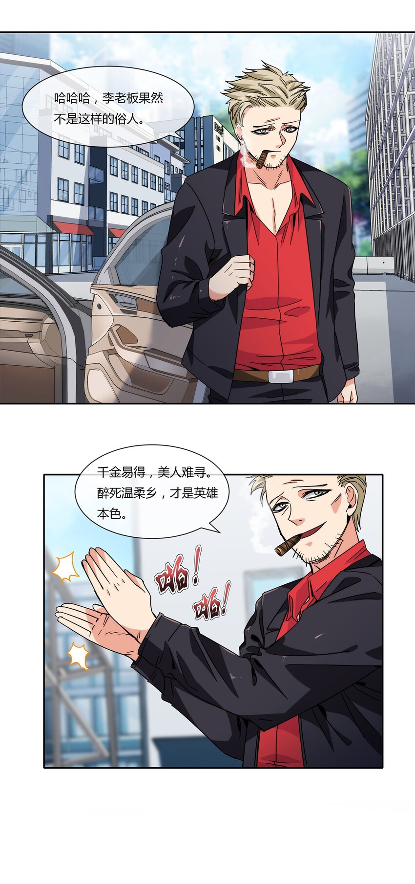 《夜市之王》047 准备收拾烂摊子 第25页