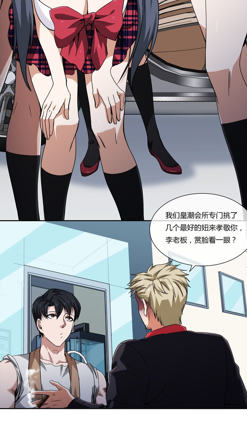《夜市之王》047 准备收拾烂摊子 第27页