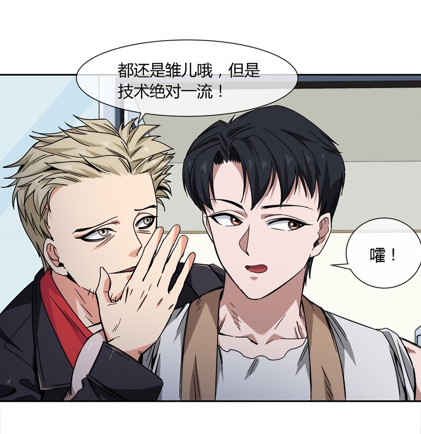《夜市之王》047 准备收拾烂摊子 第28页