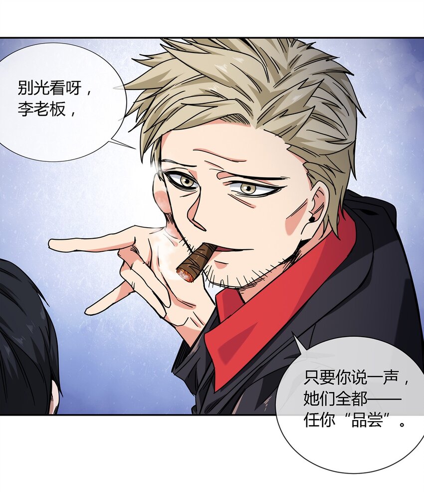 《夜市之王》047 准备收拾烂摊子 第31页