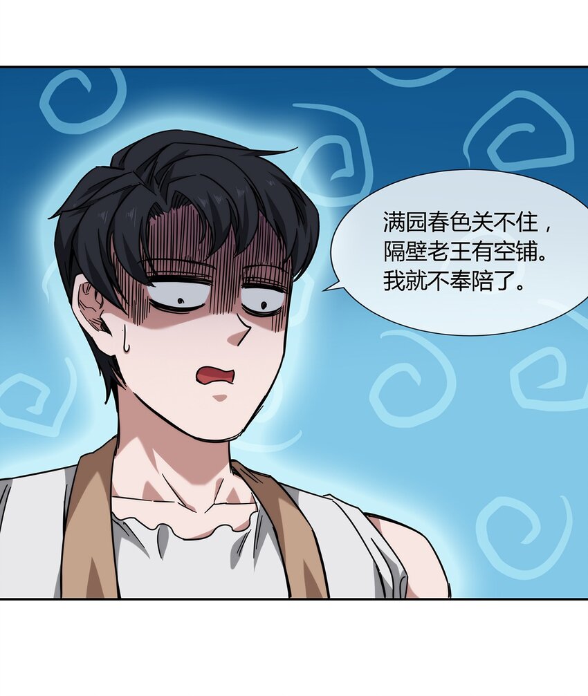 《夜市之王》047 准备收拾烂摊子 第36页