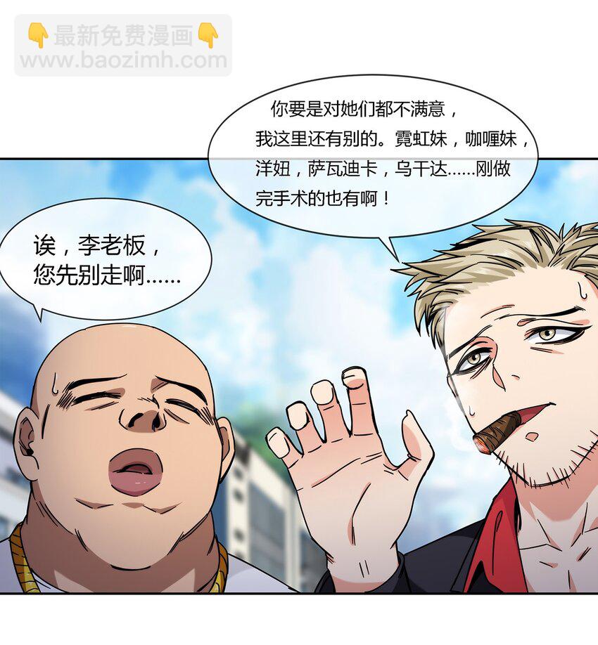 《夜市之王》047 准备收拾烂摊子 第38页