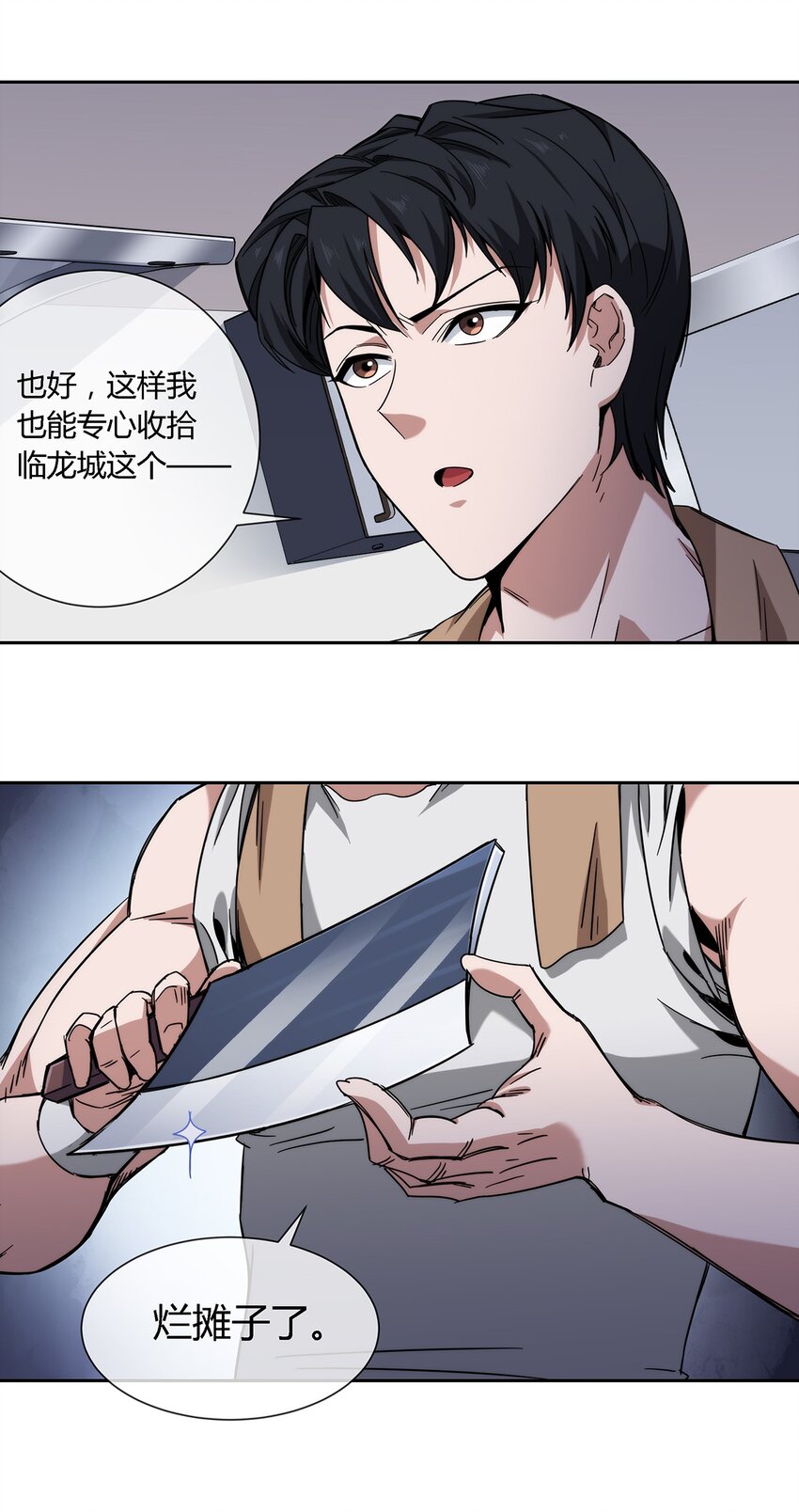 《夜市之王》047 准备收拾烂摊子 第43页
