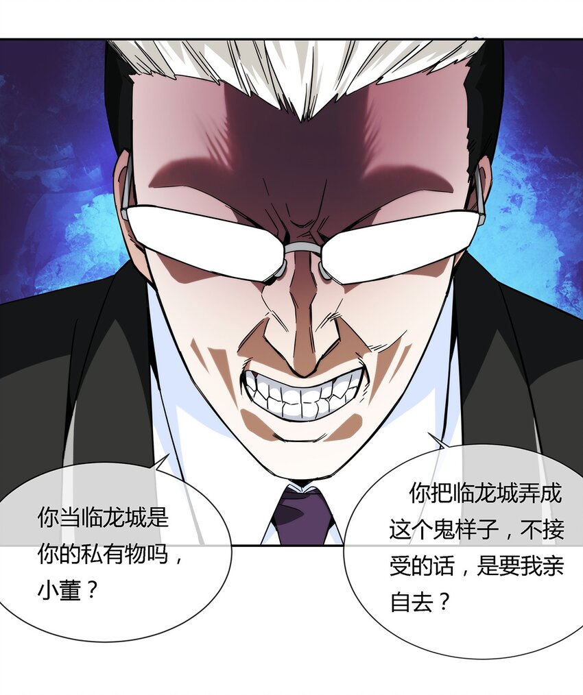 《夜市之王》047 准备收拾烂摊子 第8页