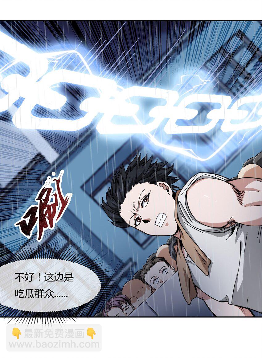 《夜市之王》044 伪王天下 第15页