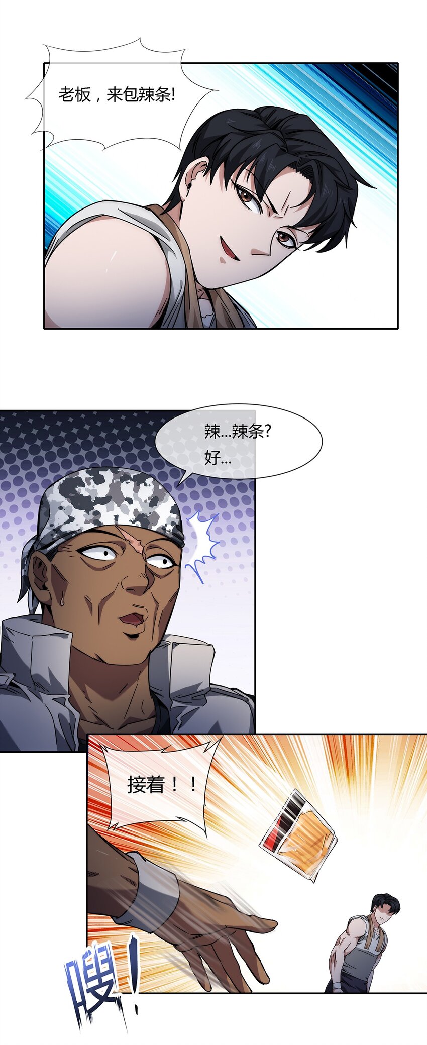 《夜市之王》044 伪王天下 第21页