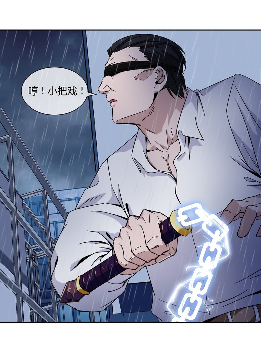 《夜市之王》044 伪王天下 第24页