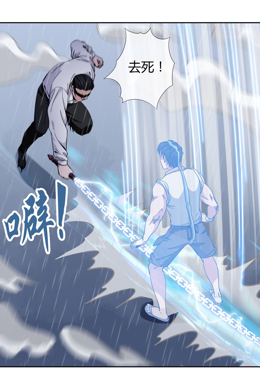 《夜市之王》044 伪王天下 第30页