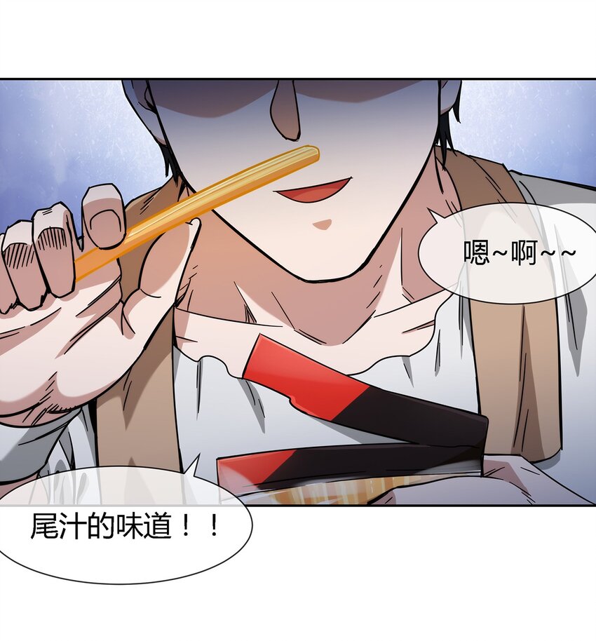 《夜市之王》044 伪王天下 第32页