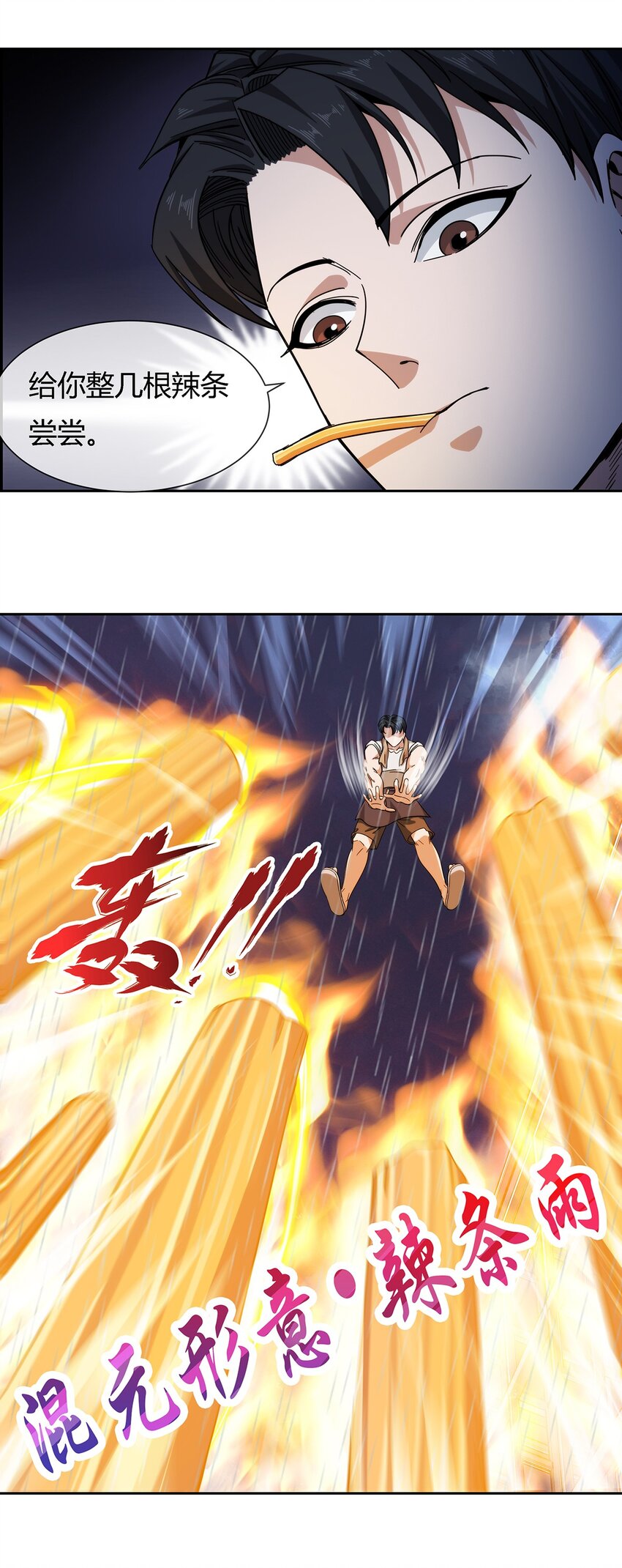 《夜市之王》044 伪王天下 第34页