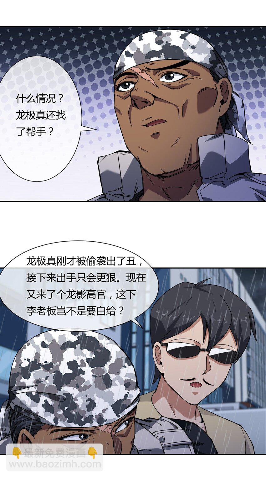 《夜市之王》044 伪王天下 第3页