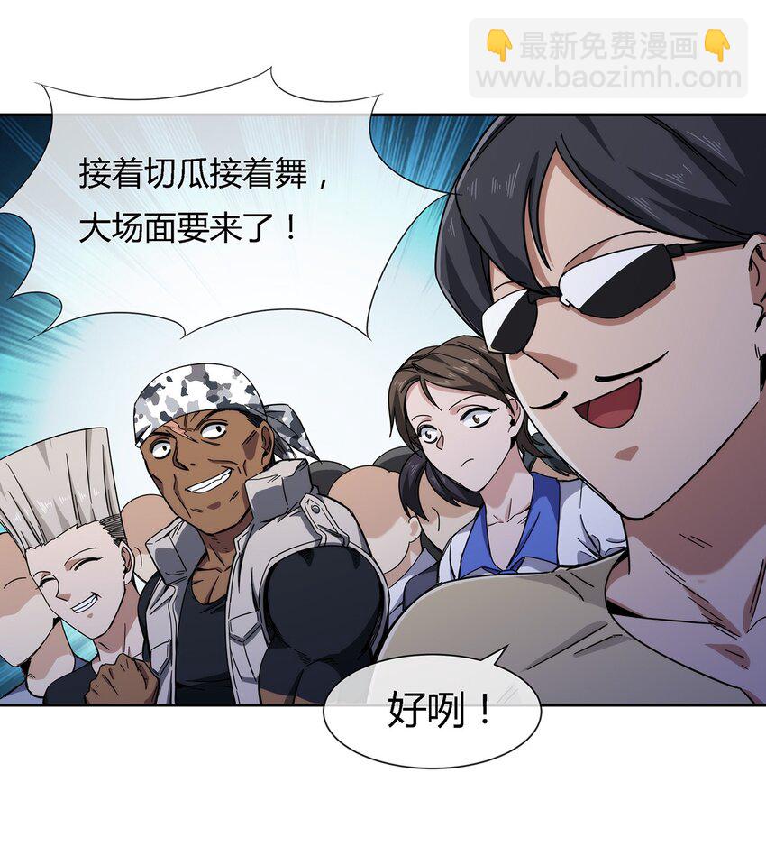 《夜市之王》044 伪王天下 第4页