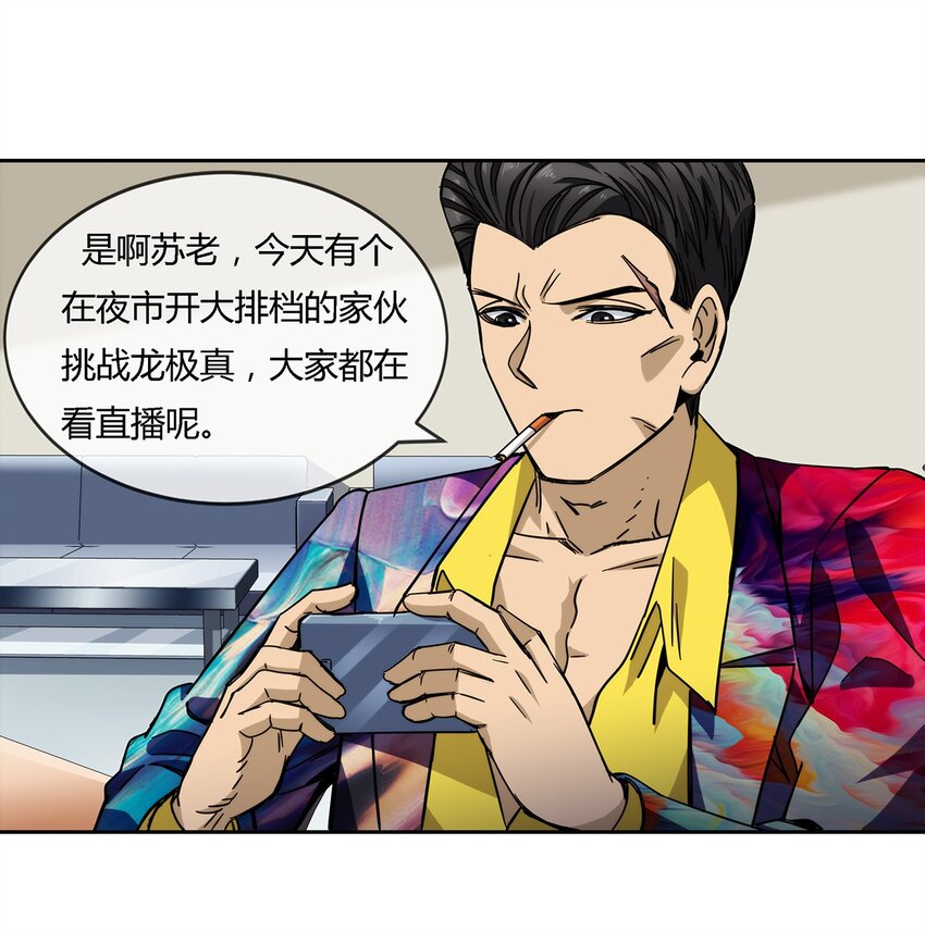 《夜市之王》045 能力者的责任 第10页