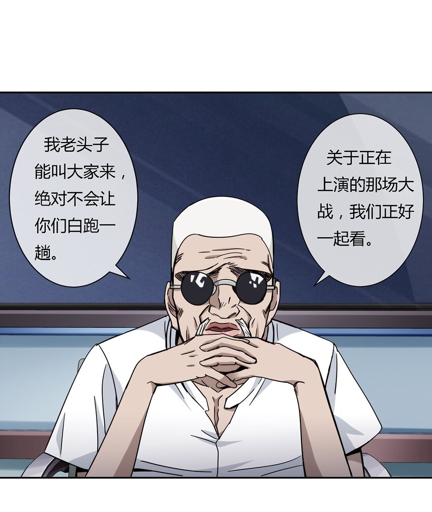 《夜市之王》045 能力者的责任 第11页