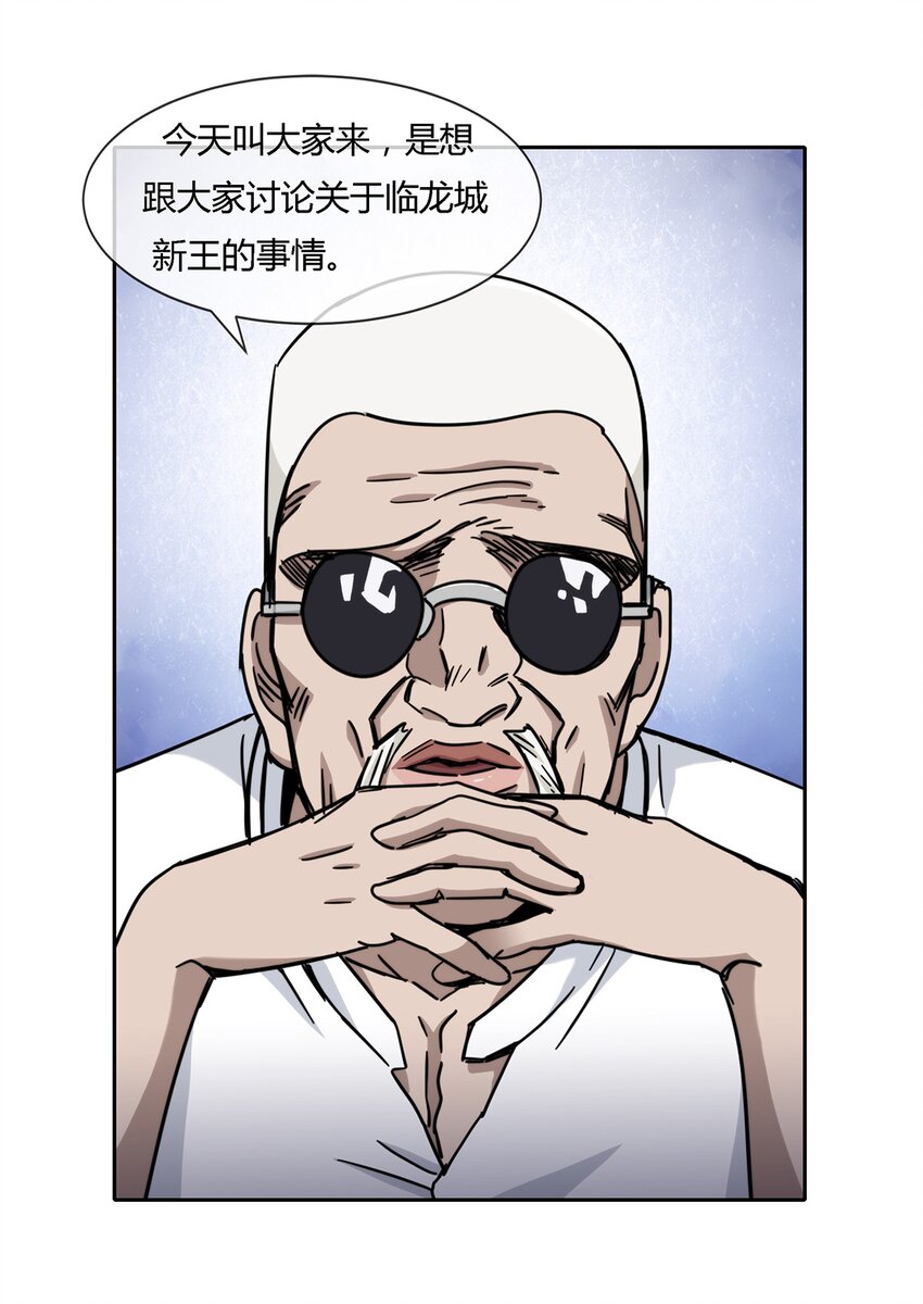 《夜市之王》045 能力者的责任 第12页
