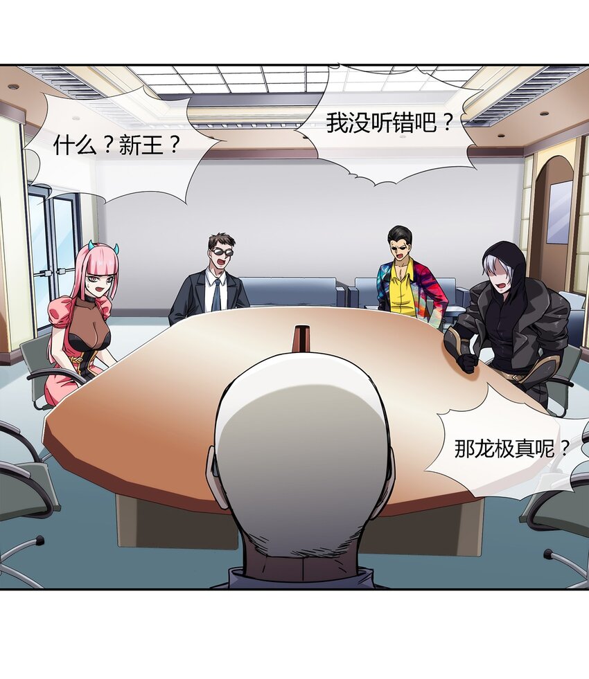 《夜市之王》045 能力者的责任 第13页