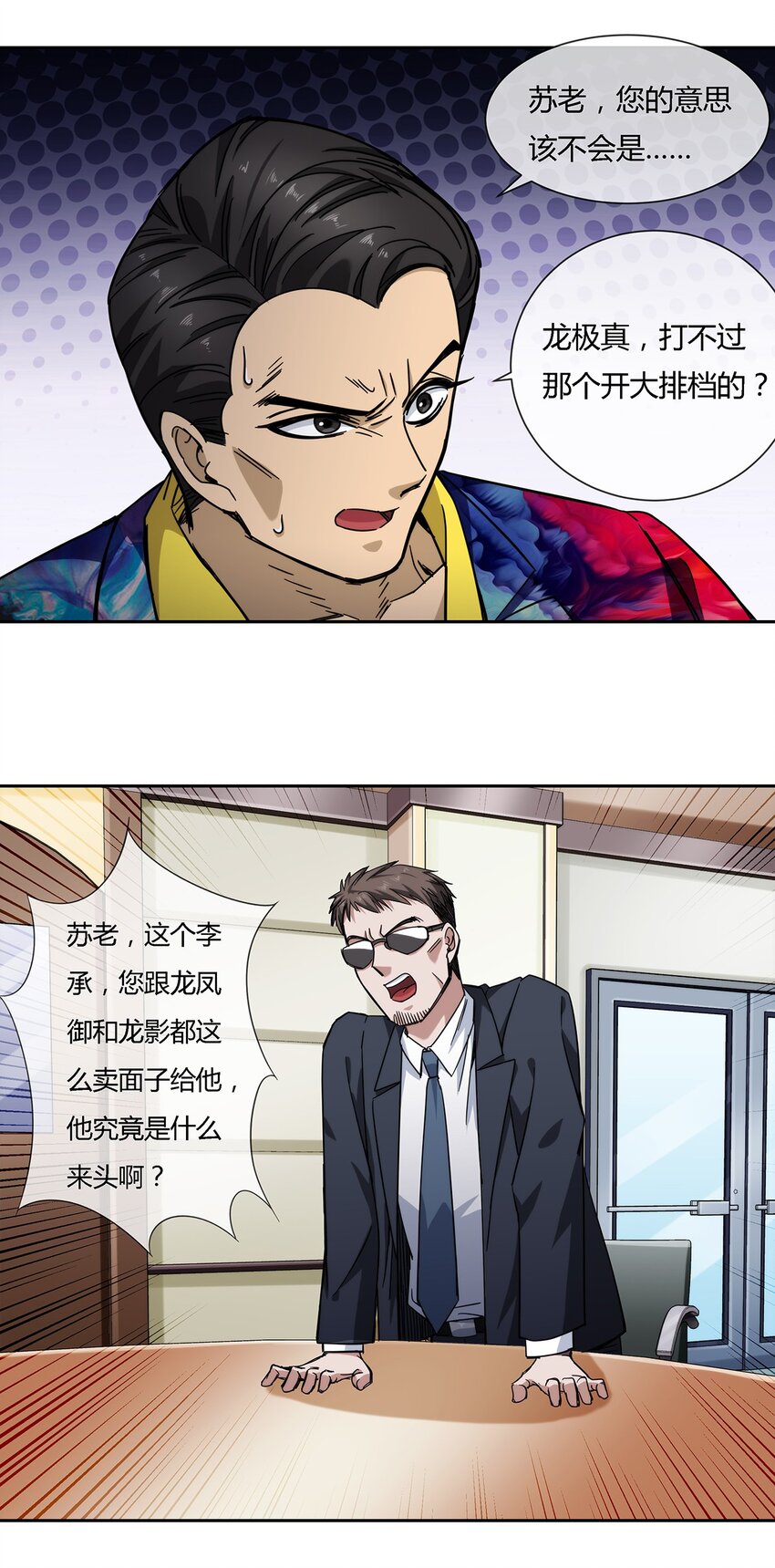 《夜市之王》045 能力者的责任 第14页