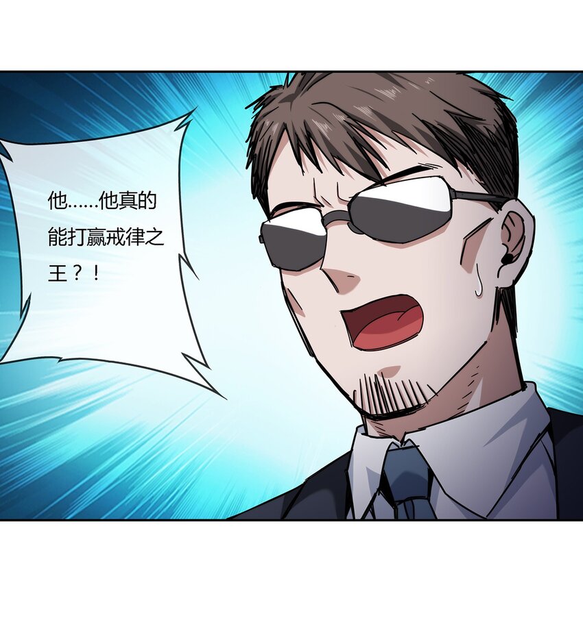 《夜市之王》045 能力者的责任 第15页