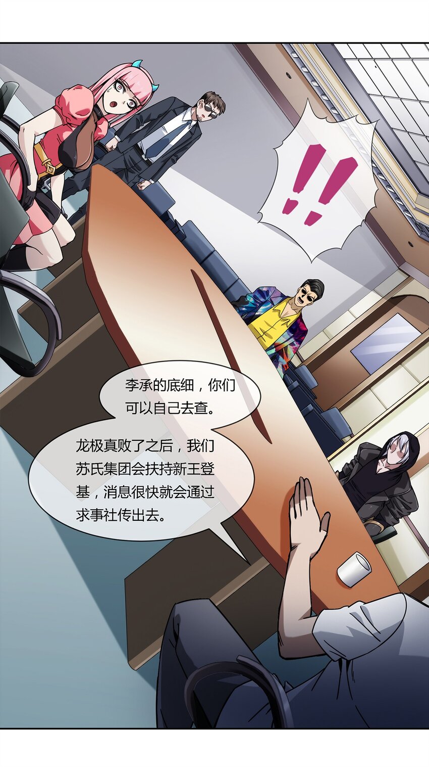 《夜市之王》045 能力者的责任 第16页