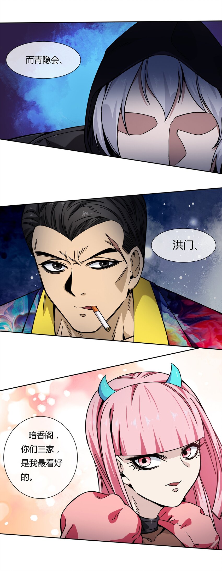 《夜市之王》045 能力者的责任 第17页