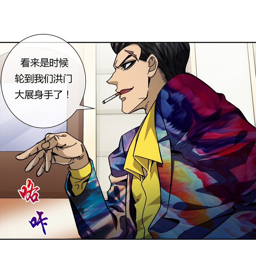 《夜市之王》045 能力者的责任 第19页