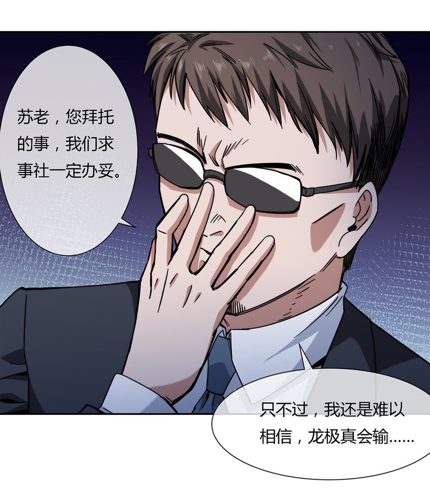 《夜市之王》045 能力者的责任 第20页