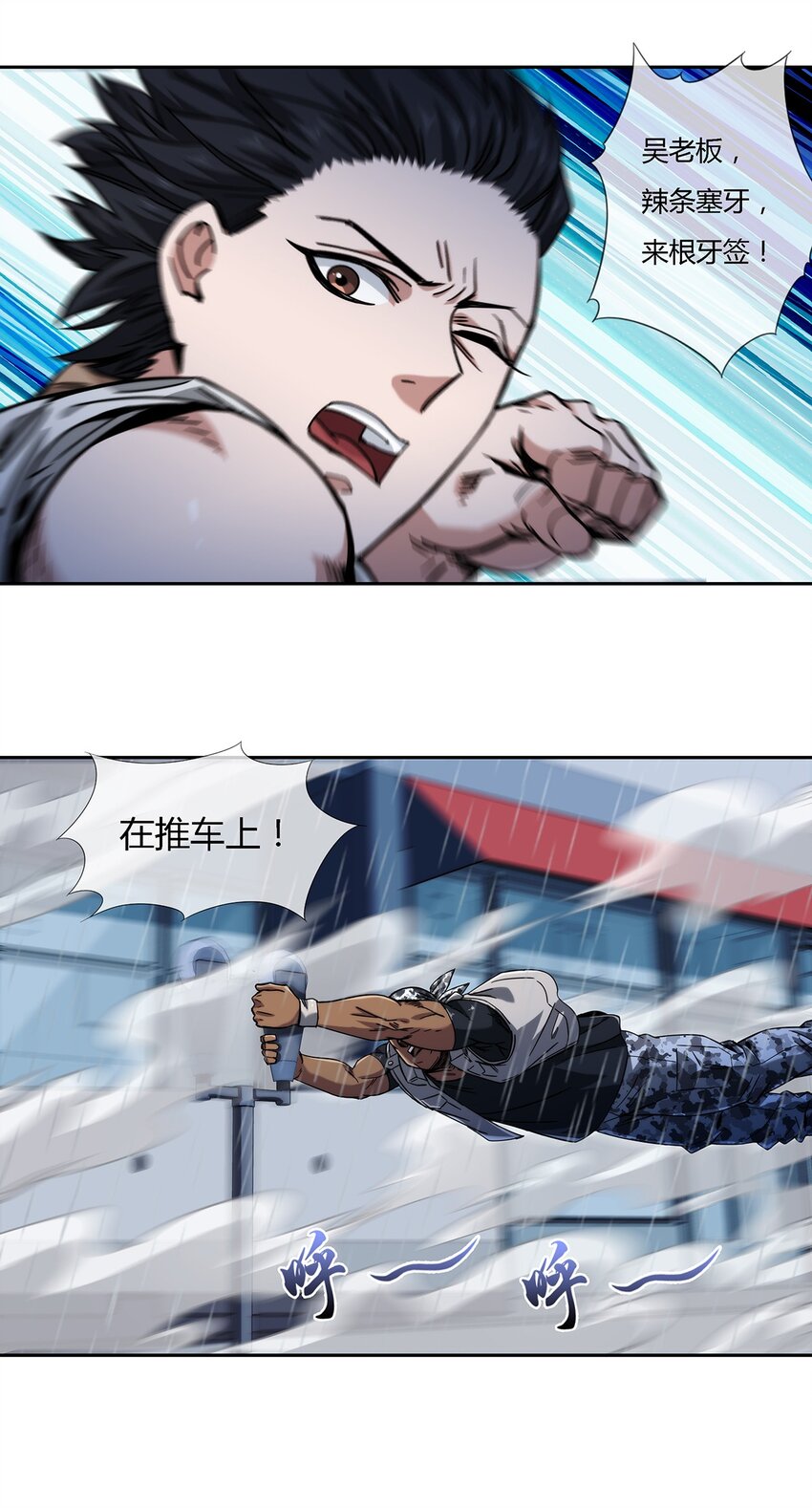 《夜市之王》045 能力者的责任 第22页