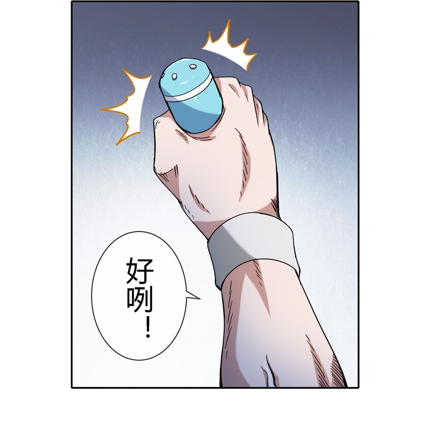 《夜市之王》045 能力者的责任 第25页