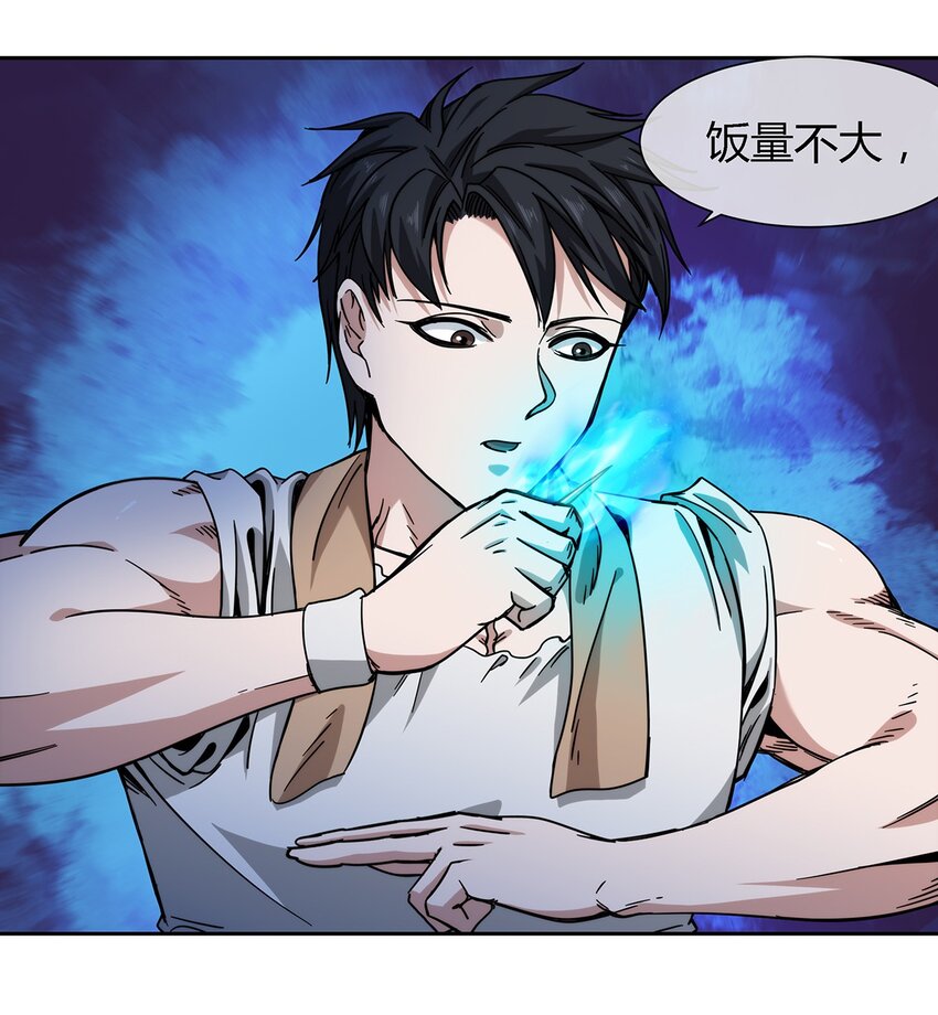 《夜市之王》045 能力者的责任 第27页