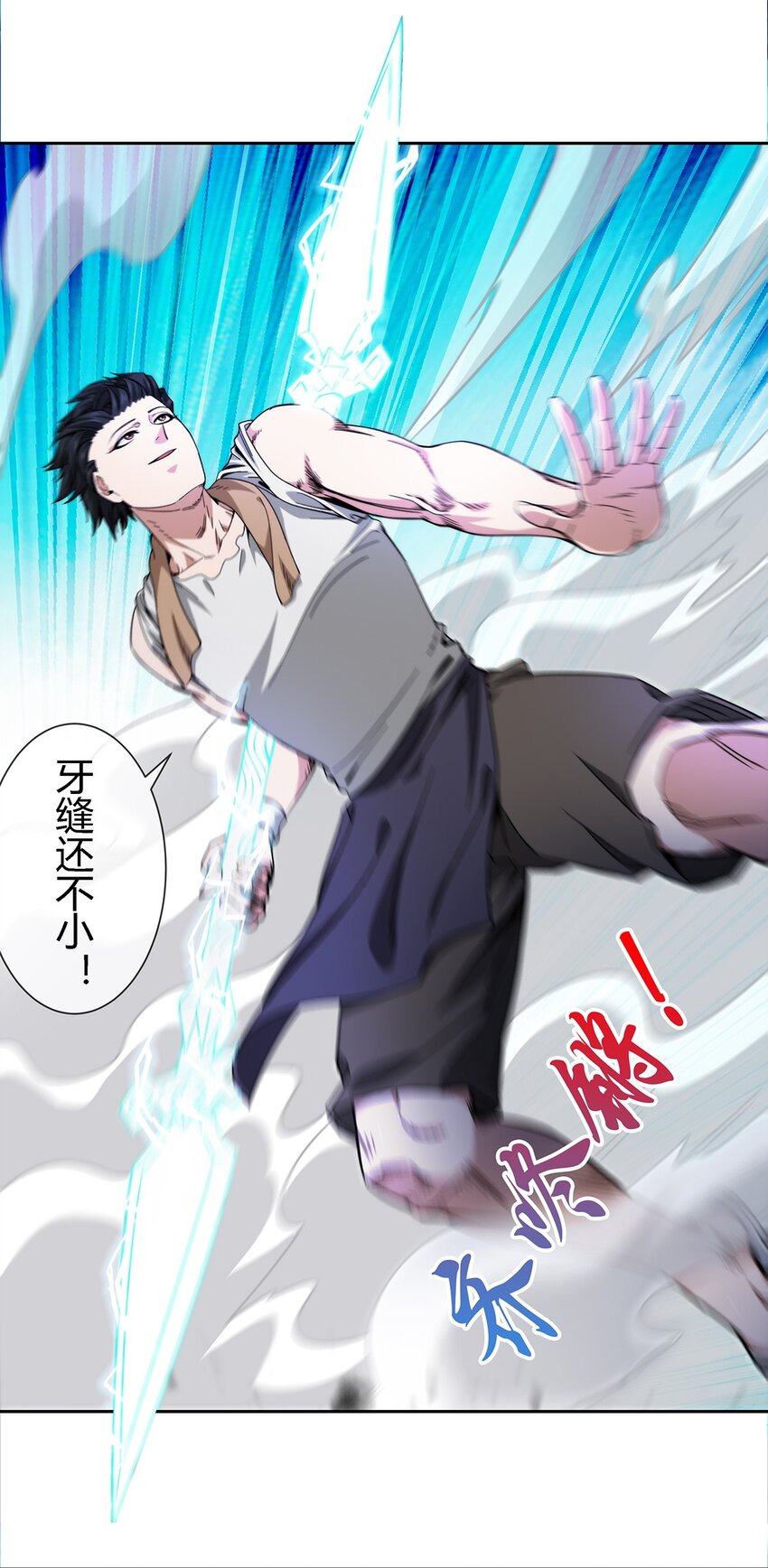 《夜市之王》045 能力者的责任 第29页