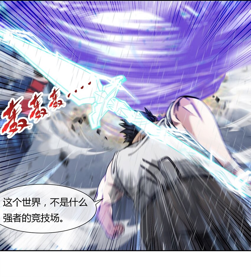 《夜市之王》045 能力者的责任 第30页